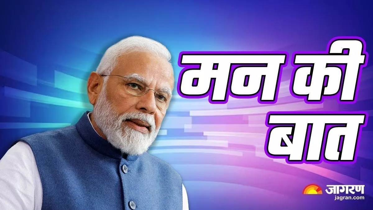 PM मोदी ने 'मन की बात' में झारखंड के लाइब्रेरीमैन की तारीफ की, शिक्षा के क्षेत्र में कर रहे हैं सराहनीय कार्य