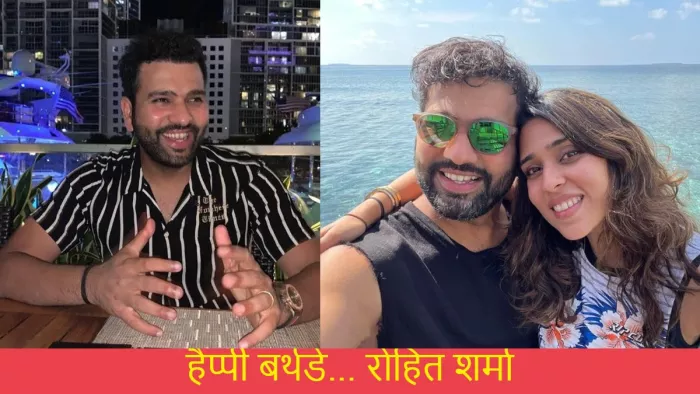 Rohit Sharma Birthday Special: जानें कितना हैं रोहित शर्मा का नेटवर्थ?