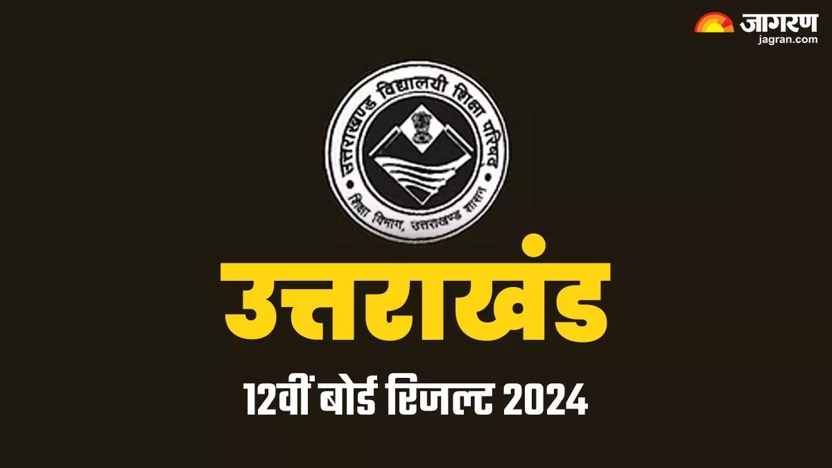 UK Board Result 2024: बागेश्वर जिले का दबदबा, 10th में 95.42 और 12th में 93 प्रतिशत रहा रिजल्ट