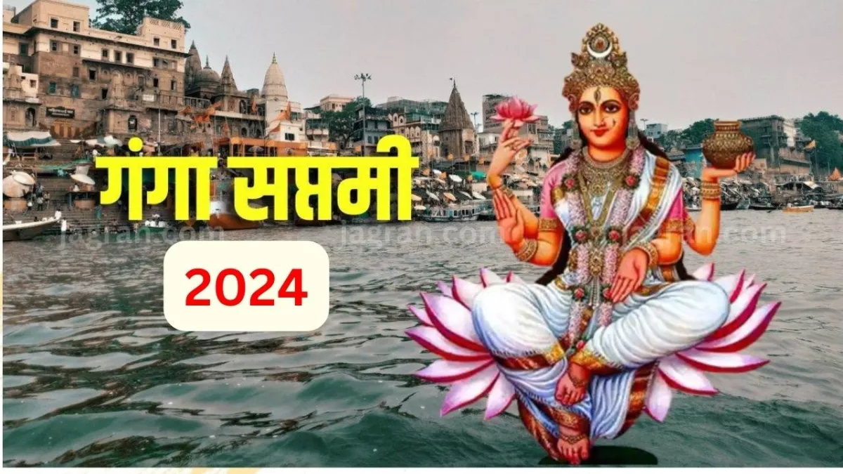 Ganga Saptami 2024 Date: मई महीने में कब है गंगा सप्तमी? नोट करें शुभ मुहूर्त, महत्व एवं योग