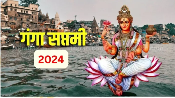 Ganga Saptami 2024 Date: मई महीने में कब है गंगा सप्तमी?