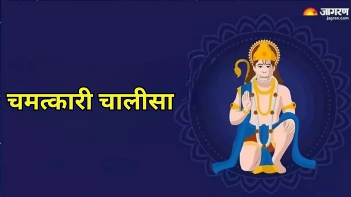 Hanuman Bisa: हनुमान जी की पूजा करते समय करें इस चमत्कारी चालीसा का पाठ