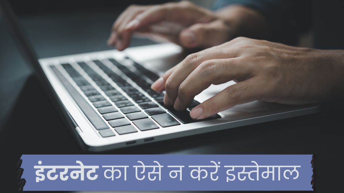 https://www.jagranimages.com/images/newimg/30042024/30_04_2024-internet_security_mistakes_23707938.jpg