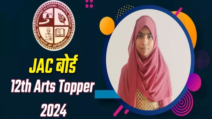 JAC 12th Result 2024 Topper: सब्जी विक्रेता की बेटी बनीं इंटर की आर्ट्स स्टेट टॉपर, IAS बनने का है सपना