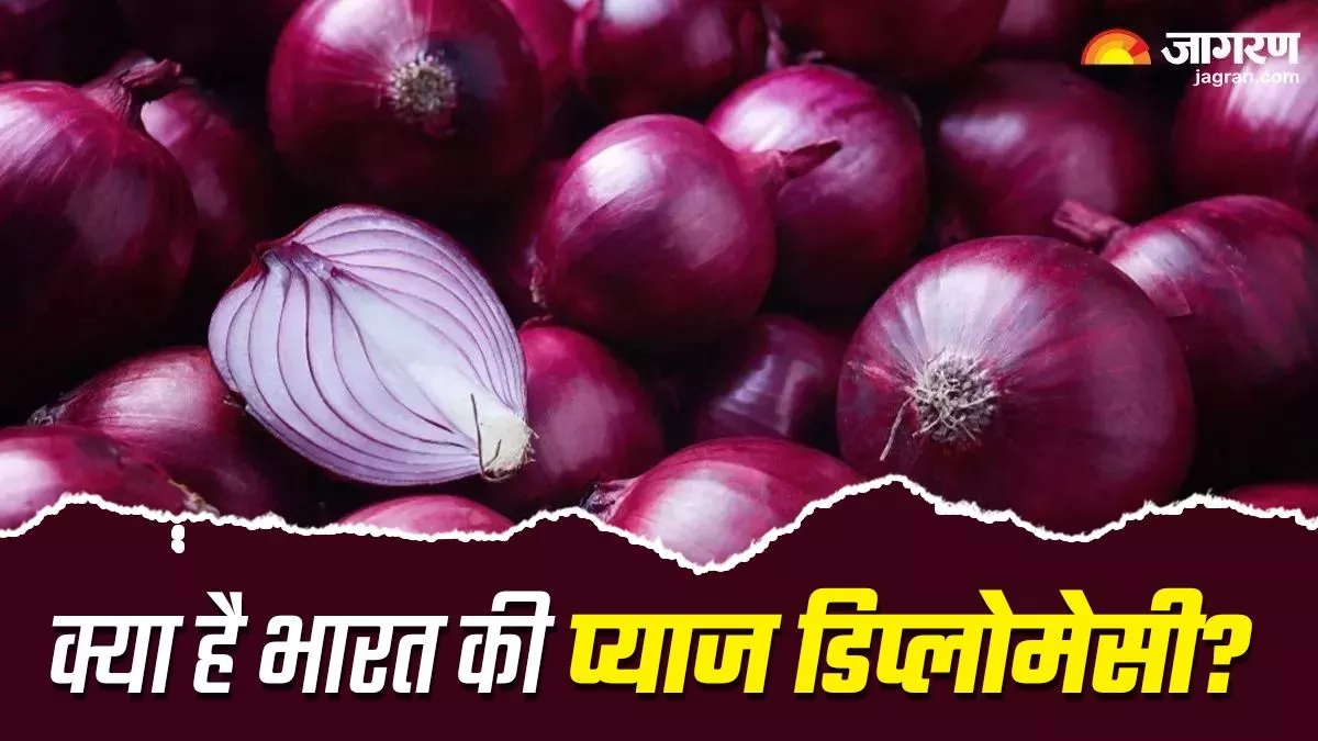 Onion Diplomacy: वैक्सीन के बाद भारत की प्याज डिप्लोमेसी, सिर्फ चुनिंदा देशों को ही क्यों कर रहा निर्यात?