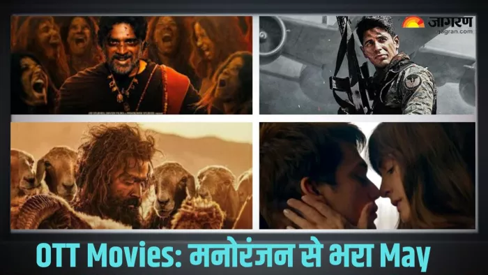 मई 2024 में ओटीटी प्लेटफॉर्म्स पर रिलीज होंगी ये फिल्में/ फोटो- Dainik Jagran Graphic