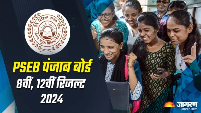 PSEB 8th 12th Result 2024: दोनों ही परिणाम देखने के लिए लिंक एक्टिव हैं।