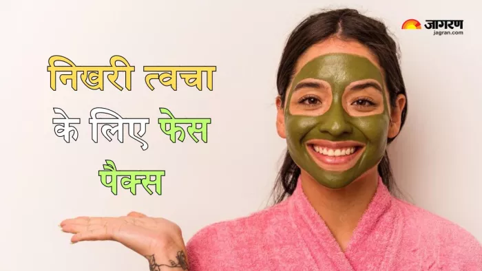 इन फेस पैक्स से मिलेगा बेदाग निखार
