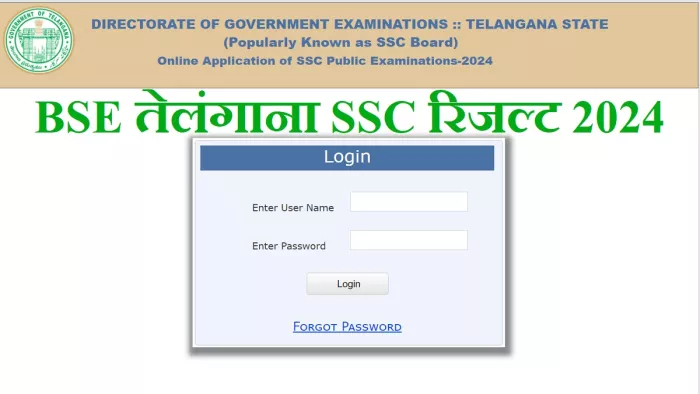TS SSC Result 2024: तेलंगाना बोर्ड SSC रिजल्ट करीब 5 लाख स्टूडेंट्स के लिए।