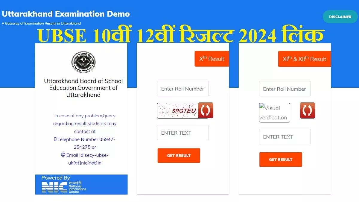 UBSE UK Board Result 2024 Link: इन लिंक से देखें उत्तराखंड हाई स्कूल और इंटर के नतीजे uaresults.nic.in पर