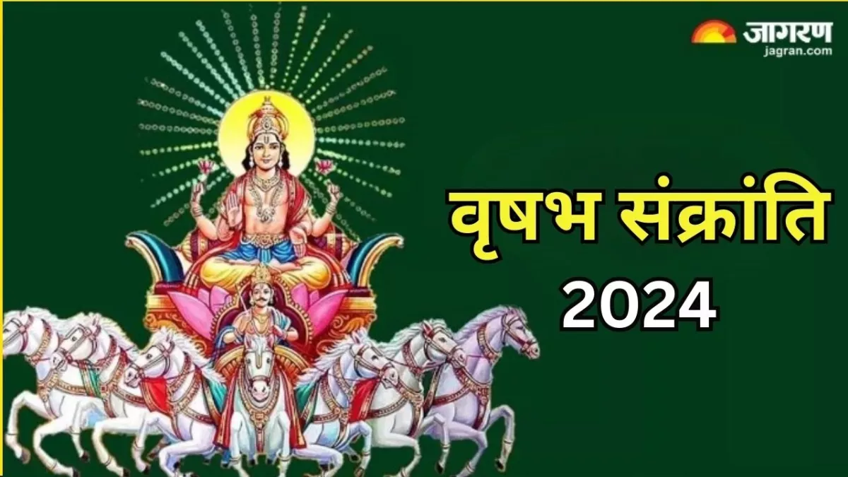 Vrishabha Sankranti 2024: कब है वृषभ संक्रांति?, नोट करें शुभ मुहूर्त और महा पुण्य काल का समय