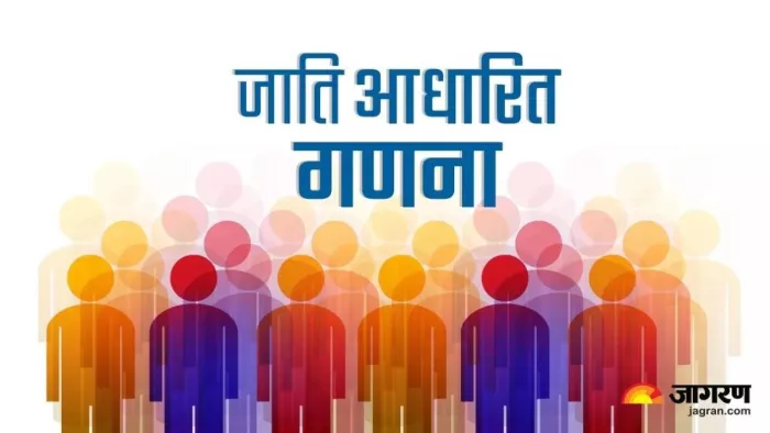 मोदी सरकार ने देश में जाति जनगणना कराने का फैसला किया है। (फोटो सोर्स: जागरण)