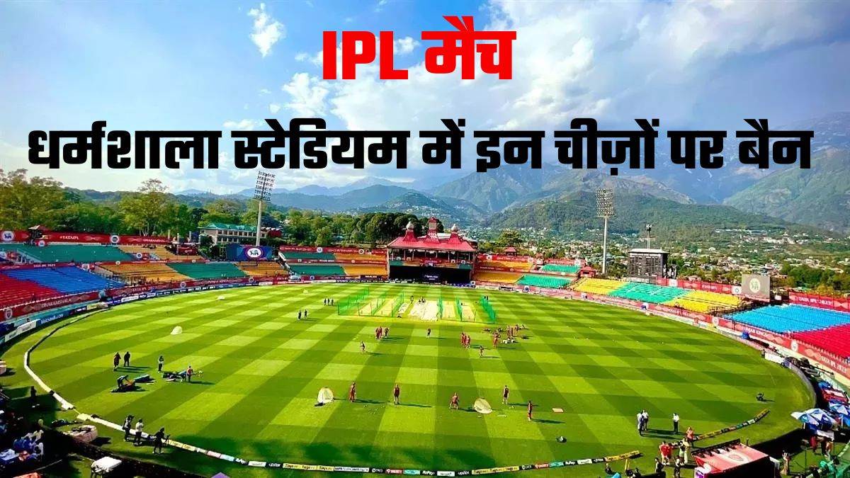 https://www.jagranimages.com/images/newimg/30042025/30_04_2025-dharamshala_ipl_23928444.jpg
