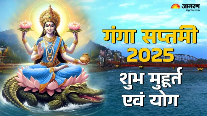 Ganga Saptami 2025: गंगा सप्तमी का धार्मकि महत्व
