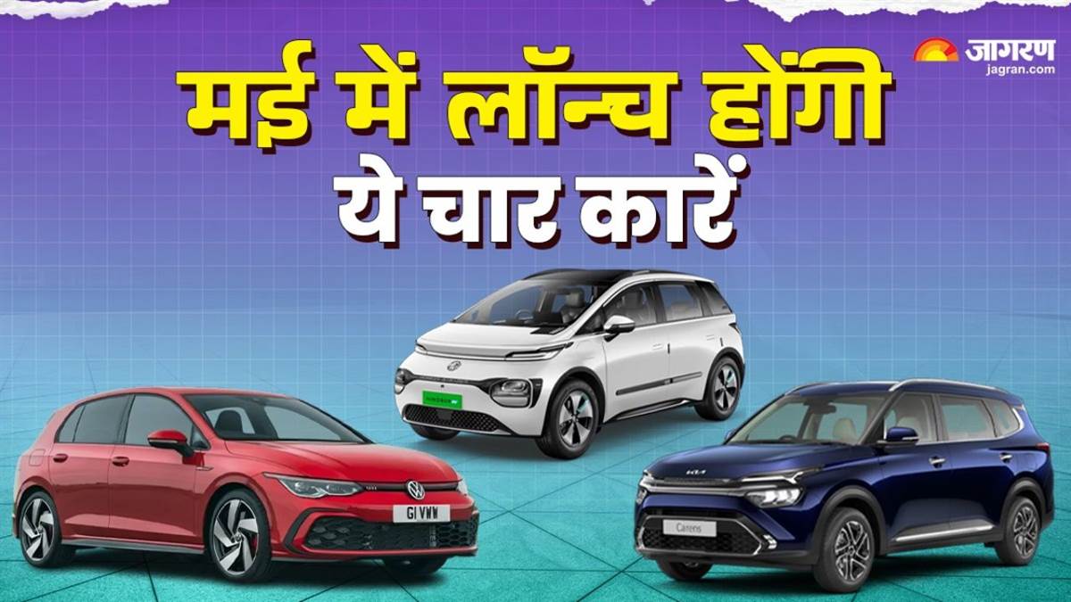 https://www.jagranimages.com/images/newimg/30042025/30_04_2025-may_car_lauch_01641_23928134_92743403.jpg