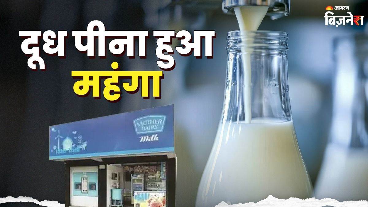 https://www.jagranimages.com/images/newimg/30042025/30_04_2025-milk_price_hike_23928214.jpg