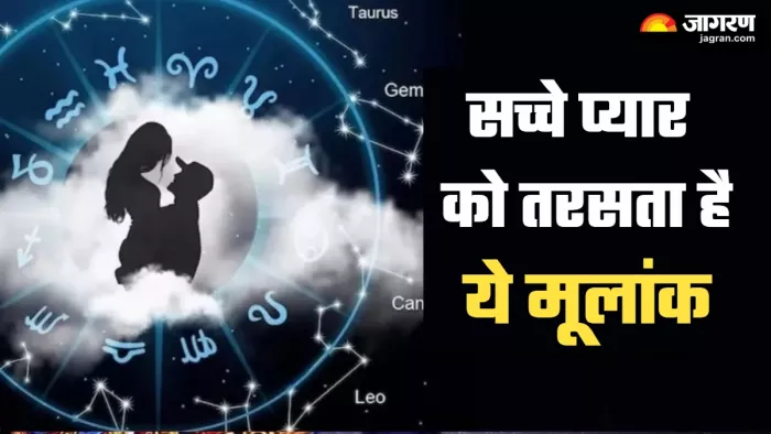 Numerology Prediction सच्चे प्यार के लिए करना पड़ता है इंतजार।