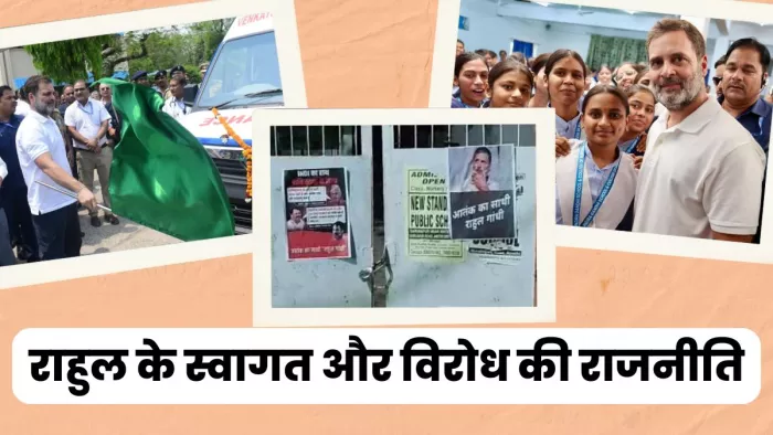 राहुल गांधी के अमेठी दौरे पर गरमाई सियासत, लोगों ने किया स्वागत