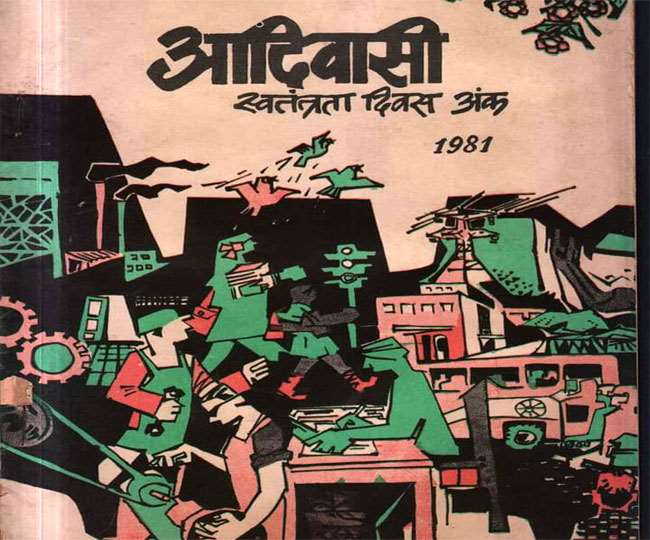 Hindi Journalism Day, Jharkhand News संयुक्त बिहार में घर बन्धु पहली हिंदी की पत्रिका कही जा सकती है।