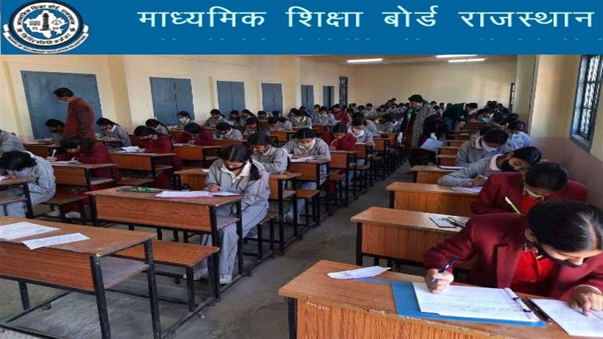 RBSE Rajasthan Board 10th, 12th Result 2022: क्या आज घोषित होंगे