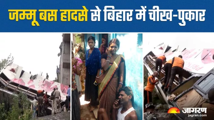 जम्मू बस हादसे में बिहार के 10 लोगों की मौत, मुंडन कराने जा रहा था परिवार; 50 से अधिक घायल