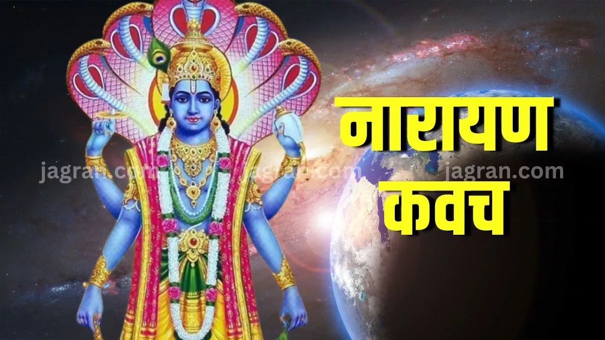 Nirjala Ekadashi 2023: निर्जला एकादशी पर जरूर करें भगवान विष्णु के इस चमत्कारी स्तोत्र का जाप