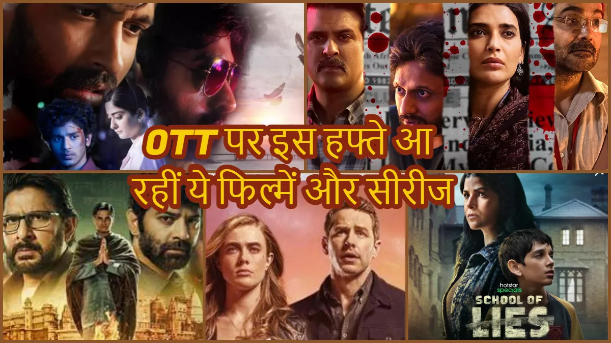 OTT Movies and Series: कहीं अपहरण, कहीं कत्ल... ओटीटी पर इस हफ्ते क्राइम का जोर, आ रहीं ये सीरीज और फिल्में