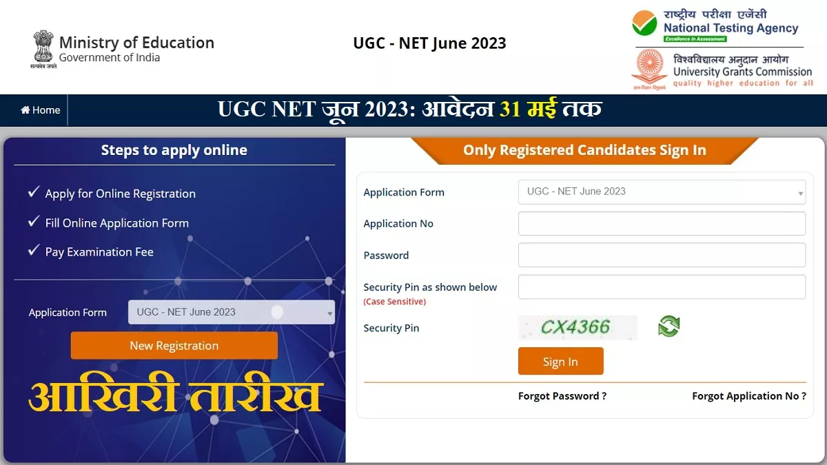 शाम 5 बजे तक ही कर पाएंगे UGC NET जून 2023 के लिए आवेदन, फोटो व सिग्नेचर अपलोड में न करें ये गलती