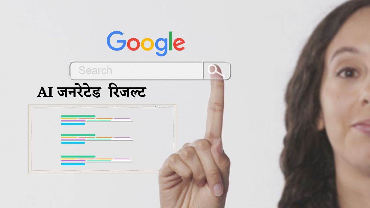 https://www.jagranimages.com/images/newimg/30052024/30_05_2024-ai_google_search__23728606.jpg
