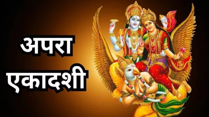 Apara Ekadashi 2024:अपरा एकादशी पर लगाएं यह पौधा
