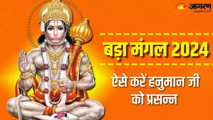 Bada Mangal 2024 ज्येष्ठ माह के दूसरे बड़े मंगल पर जरूर करें ये काम।