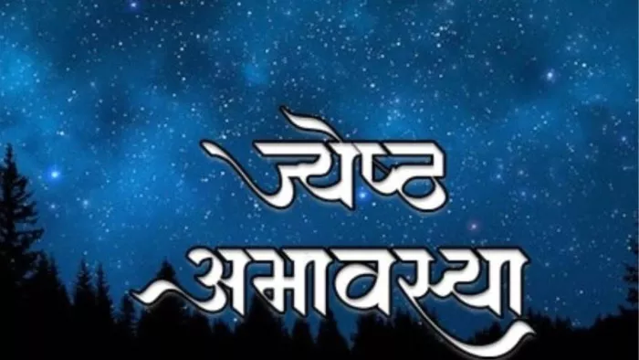 Jyeshtha Amavasya 2024: ज्येष्ठ अमावस्या की पूजा विधि -