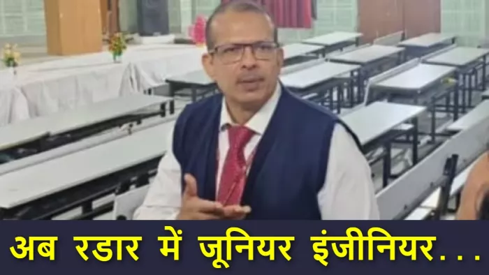 शिक्षा विभाग का आदेश; जेई हर रोज बैठक में होंगे शामिल, नहीं तो कटेगा वेतन