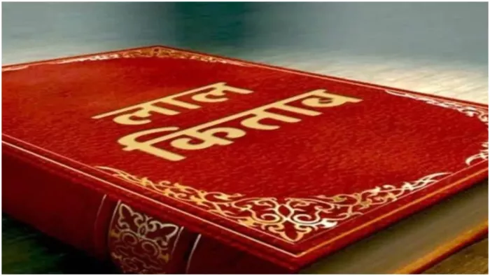 Lal Kitab: अपनाए लाल किताब के अचूक टोटके।