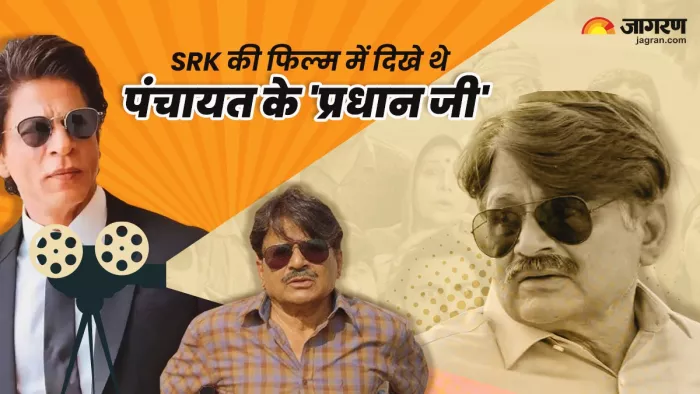 शाह रुख खान के साथ रघुबीर यादव ने किया काम (Photo Credit-X)