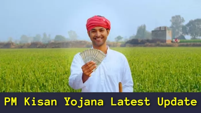 पीएम किसान योजना की 17वीं किस्त पर आया बड़ा अपडेट