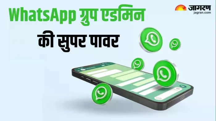 WhatsApp Group Admin के पास ही होती हैं ये सुपर पावर