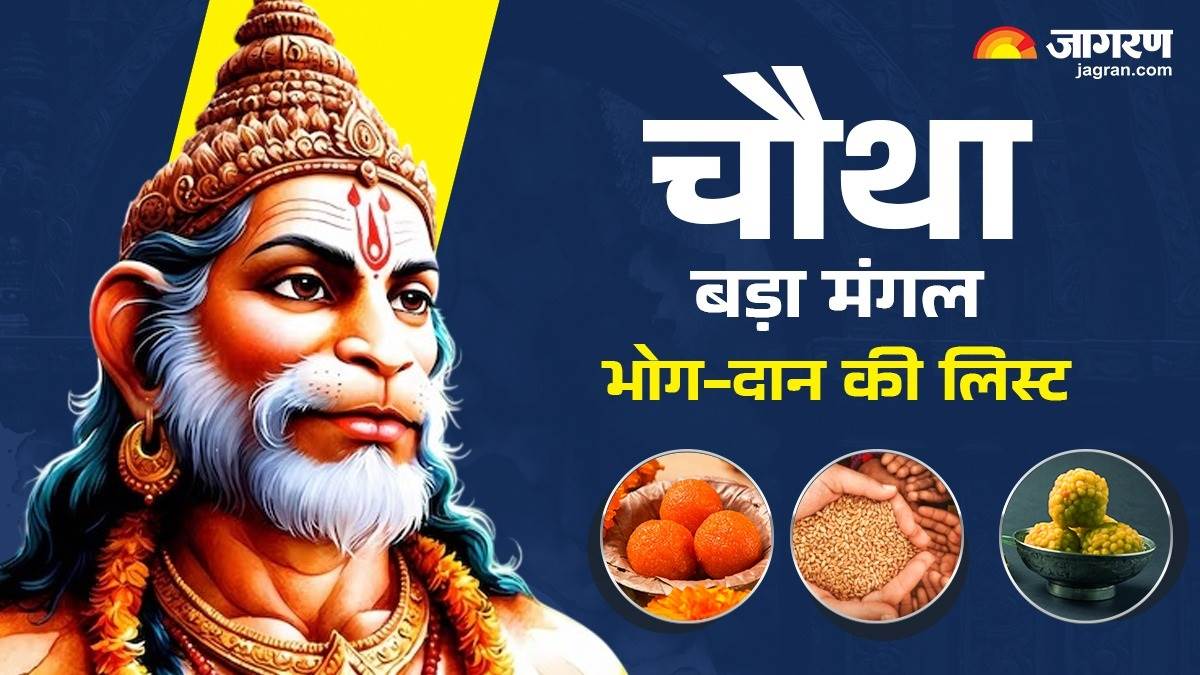 https://www.jagranimages.com/images/newimg/30052025/30_05_2025-bada_mangal_4rth_2025_daan_-bhog_list_23951158.jpg