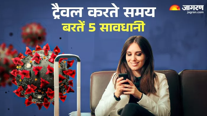 ट्रैवल करते समय इन बाताें का ध्यान रखना जरूरी है।