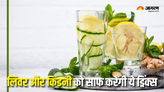 Liver Detox Drinks: लिवर और किडनी में जमा गंदगी को बाहर निकालेंगे ये ड्रिंक्स (Picture Courtesy: Freepik)