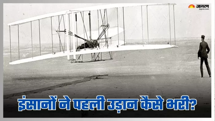 क्या है पहले विमान का इतिहास? (Imafe Credit- Social Media)