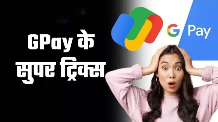 Google Pay में ऑटोपे कैंसिल करने का आसान तरीका