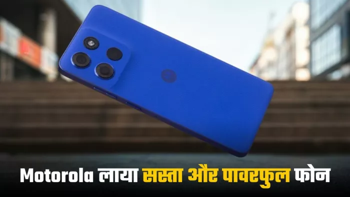 Motorola ने बजट सेगमेंट में लॉन्च किया Moto G56 5G