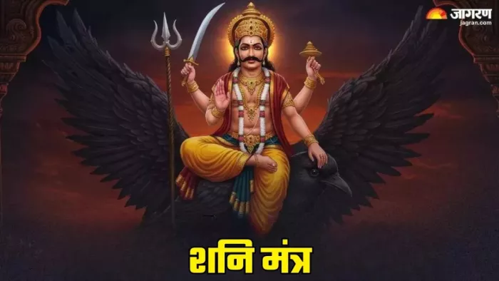 Shani Mantra: शनिदेव को प्रसन्न करने के उपाय
