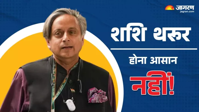 संसदीय दल का प्रतिनिधित्व कर थरूर ने दुनिया को पाकिस्तान की असलियत तो दिखाई है (फोटो: जागरण)