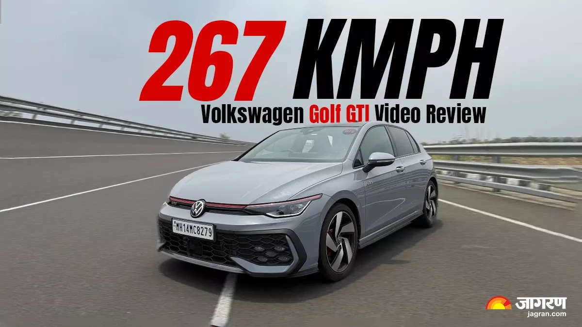 Volkswagen Golf GTI Video Review: फॉक्‍सवैगन की प्रीमियम कार कितनी दमदार? वीडियो में देखें