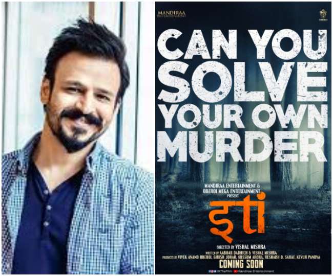 Vivek Oberoi Film: मर्डर मिस्टी पर फिल्म बना रहे हैं विवेक ओबेरॉय