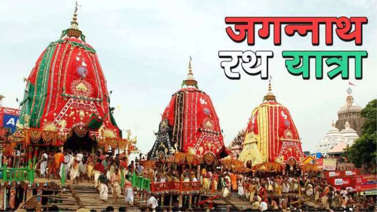 Puri Jagannath Rath Yatra 2022: विश्व प्रसिद्ध रथयात्रा के लिए प्रतिवर्ष किया जाता है रथों का निर्माण, जानें इससे जुड़े रोचक तथ्‍य