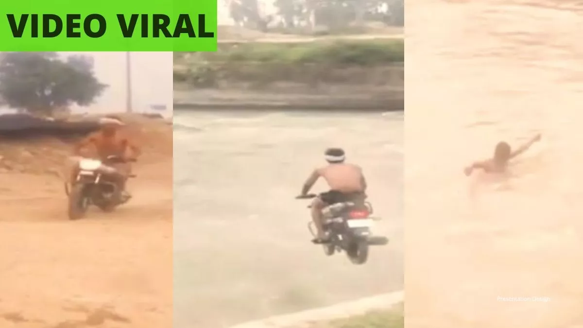 Video Viral: स्‍टंट करते हुए नहर में बाइक सहित कूद गया युवक, फिर करने लगा डांस