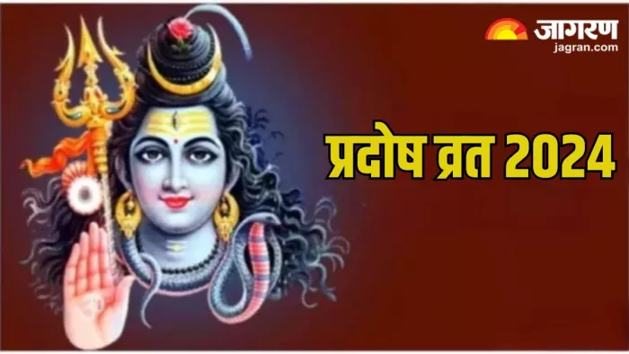 Pradosh Vrat 2024: Pradosh Vrat 2024: प्रदोष व्रत पर करें भगवान शिव की पूजा
